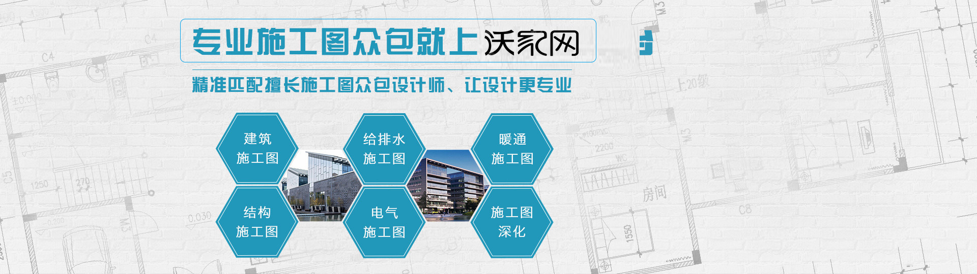 专业施工图众包